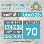 สลากกินแบงรัฐบาล